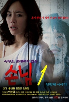 Son-nim-1 Cheo-beon-jjae I-ya-gi online free