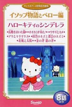Ver película Hello Kitty: Cenicienta