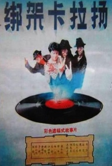 Bang jia ka la yang (1988)