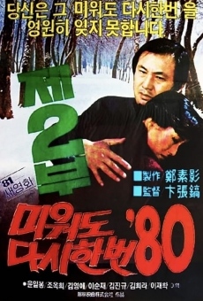 Miwodo dashi hanbeon '80 2 online