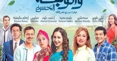 Al Ma' wal Khodra wal Wajh al Hassan film complet