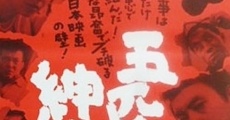 Gohiki no shinshi film complet