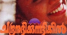 Película Chandranudikkunna Dikhil