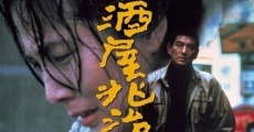 Izakaya Chôji film complet