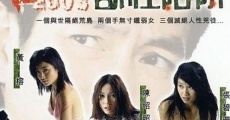 Shan gou 2003: Shou xing xian jing film complet