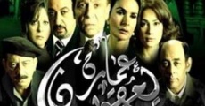 Omaret Yacoubian film complet