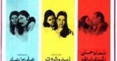 El Hob El Daye' (1970)