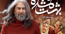 Behesht-e gomshodeh film complet