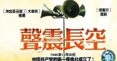 Sheng zhen chang kong film complet