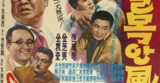 Golmokan punggyeong (1962)