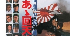 Ah kaiten tokubetsu kogetikai (1968)