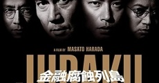 Kin'yû fushoku rettô: Jubaku film complet