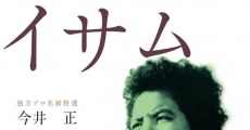 Kiku to Isamu (1959)