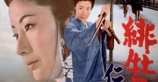 Hibotan bakuto: Jingi tooshimasu film complet