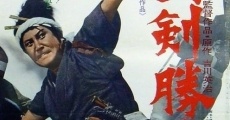 Shinken shôbu (1971)
