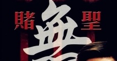 Filme completo Du sheng wu ming xiao zi