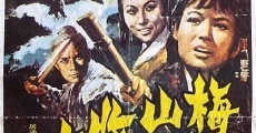 Mei shan shou qi guai (1973)
