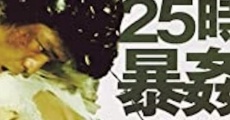 Reipu 25-ji: Bôkan film complet