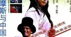 Fu er mo si yu zhong guo nu xia (1994)