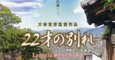 22 sai no wakare - Lycoris: Ha mizu hana mizu monogatari streaming
