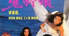 Gui xin niang (1987)