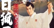 Genji Kurô Sassôki: Byakko Nitoryu film complet