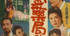 Kim yakgukjib daldeul (1963) stream