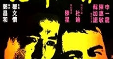 Gui ji shuang xiong (1976)