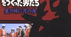 Urutoraman o tsukutta otoko-tachi hoshi no hayashi ni tsuki no fune (1989)