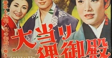 Oatari tanukigoten (1958)