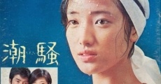 Shiosai (1975)