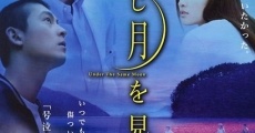 Onaji tsuki wo miteiru film complet