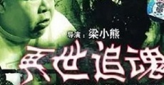 Filme completo Zai shi zhui hun
