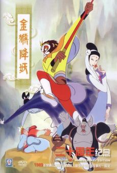 Jinhou jiang yao / Monkey King Conquers the Demon / Golden Monkey Subdued the Evil
