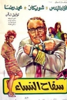 Safah Al Nesa (1970) online