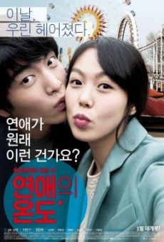 Yeonaeui wondo (Very Ordinary Couple) en ligne gratuit