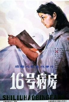 Shi liu hao bing fang kostenlos