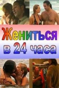Zhenitsya v 24 chasa en ligne gratuit